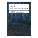 [ ночь . туман ] корзина для рыбы высокий * Frank ru. слова |FranklViktor Emil
