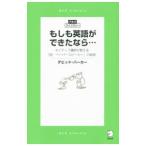 Yahoo! Yahoo!ショッピング(ヤフー ショッピング)もしも英語ができたなら…／ＢａｒｋｅｒＤａｖｉｄ