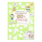 Yahoo! Yahoo!ショッピング(ヤフー ショッピング)まねしてカンタン！もっとかわいい保育のイラスト帖／おおつききみえ