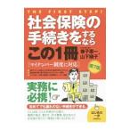 Yahoo! Yahoo!ショッピング(ヤフー ショッピング)社会保険の手続きをするならこの１冊／兼子憲一
