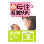 Yahoo! Yahoo!ショッピング(ヤフー ショッピング)根拠と事故防止からみた母性看護技術／石村由利子