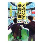 Yahoo! Yahoo!ショッピング(ヤフー ショッピング)メガバンク最終決戦／波多野聖