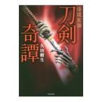  меч ...|. рисовое поле . сырой 