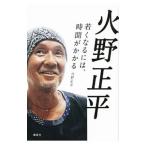 Yahoo! Yahoo!ショッピング(ヤフー ショッピング)火野正平／火野正平
