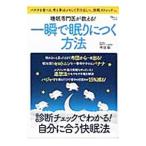Yahoo! Yahoo!ショッピング(ヤフー ショッピング)睡眠専門医が教える！一瞬で眠りにつく方法／坪田聡