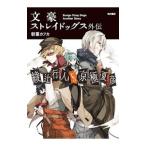  документ .s tray собака s вне . Ayatsuji Yukito VS. Kyogoku Natsuhiko | утро туман Kafka 