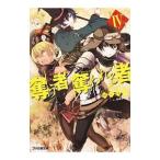 奪う者 奪われる者 ４ ｍｉｎｏ Gapless