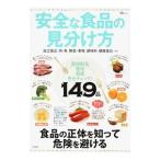 安全な食品の見分け方