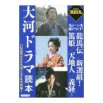 Yahoo! Yahoo!ショッピング(ヤフー ショッピング)大河ドラマ読本 ２１世紀のＮＨＫ大河ドラマを大特集！／洋泉社