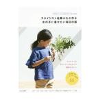 Yahoo! Yahoo!ショッピング(ヤフー ショッピング)スタイリスト佐藤かなが作る女の子に着せたい毎日の服／佐藤かな