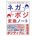 人生に幸せ連鎖が起こ