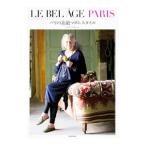 Yahoo! Yahoo!ショッピング(ヤフー ショッピング)ＬＥ ＢＥＬ ＡＧＥ ＰＡＲＩＳ／ｓｍｉｌｅ ｅｄｉｔｏｒｓ