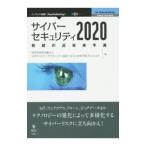 Yahoo! Yahoo!ショッピング(ヤフー ショッピング)サイバーセキュリティ２０２０／日本ネットワークセキュリティ協会