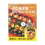 たこ焼き器わいわいレシピ／宮沢史絵