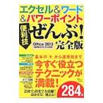 Yahoo! Yahoo!ショッピング(ヤフー ショッピング)エクセル＆ワード＆パワーポイント便利技「ぜんぶ」！