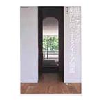 Yahoo! Yahoo!ショッピング(ヤフー ショッピング)住宅デザインが劇的に向上するアイデア図鑑／村上太一