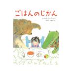 ごはんのじかん／ＣｏｂｂＲｅｂｅｃｃａ