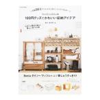 Yahoo! Yahoo!ショッピング(ヤフー ショッピング)ｌｏｖｅｌｙｚａｋｋａの１００円グッズでかわいい収納アイデア／滝本真奈美