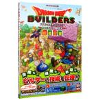 Yahoo! Yahoo!ショッピング(ヤフー ショッピング)ドラゴンクエストビルダーズ アレフガルドを復活せよ創造の書／Ｖジャンプ編集部