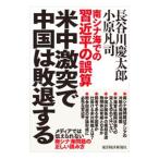 米中激突で中国は敗退