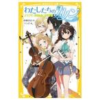 Yahoo! Yahoo!ショッピング(ヤフー ショッピング)わたしたちのカノン−ようこそ！音楽の森、星音学園−／中村天音