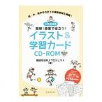 小学校体育簡単！授業で役立つ！イラスト＆学習カードＣＤ−ＲＯＭ／教師生活向上プロジェクト
