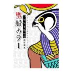 Yahoo! Yahoo!ショッピング(ヤフー ショッピング)聖船のラー 1／繭住翔太
