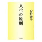  жизнь. принцип | Sono Ayako 