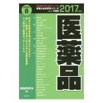 Yahoo! Yahoo!ショッピング(ヤフー ショッピング)医薬品 ２０１７年度版／医薬業界研究会