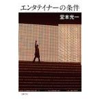 Yahoo! Yahoo!ショッピング(ヤフー ショッピング)エンタテイナーの条件／堂本光一