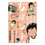 女オンチ。／深沢真紀