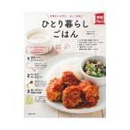 Yahoo! Yahoo!ショッピング(ヤフー ショッピング)ひとり暮らしごはん／主婦の友社