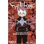  world выключатель официальный данные книжка BORDER BRIEFING FILE|.. большой .