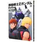 機動戦士Ζガンダム Ｄｅｆｉｎｅ 11／北爪宏幸