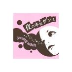 Yahoo! Yahoo!ショッピング(ヤフー ショッピング)夜の本気ダンス／ヤングアダルト