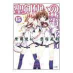 Yahoo! Yahoo!ショッピング(ヤフー ショッピング)聖剣使いの禁呪詠唱（ワールドブレイク） １５／あわむら赤光