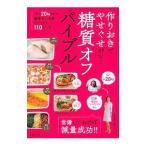 Yahoo! Yahoo!ショッピング(ヤフー ショッピング)作りおきでやせぐせがつく糖質オフバイブル／麻生れいみ