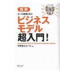図解カール教授と学ぶ