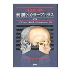 解剖学カラーアトラス／ＲｏｈｅｎＪｏｈａｎｎｅｓ Ｗ．