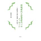 .. поколение .. человек поколение к сообщение no. 8 сборник | глициния рисовое поле . самец (1933~)