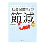 Yahoo! Yahoo!ショッピング(ヤフー ショッピング)「社会保険料」の節減／安部田ゆかり