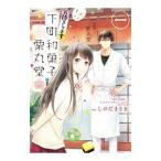 お待ちしてます 下町�