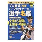 Yahoo! Yahoo!ショッピング(ヤフー ショッピング)プロ野球パーフェクトデータ選手名鑑 ２０１６／宝島社