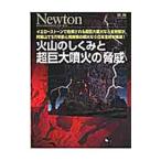 火山のしくみと超巨大噴火の脅威／ニュートンプレス