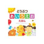 Yahoo! Yahoo!ショッピング(ヤフー ショッピング)どうぶつあいうえおえほん／ＷａｌｋｅｒＤａｖｉｄ