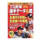 Yahoo! Yahoo!ショッピング(ヤフー ショッピング)プロ野球選手データ名鑑 ２０１６／宝島社