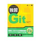 独習Ｇｉｔ／ＵｍａｌｉＲｉｃｋ