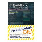 Ｓｔｕｄｉｏ Ｏｎｅ ３ガイドブック／近藤隆史