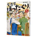 Yahoo! Yahoo!ショッピング(ヤフー ショッピング)居酒屋ぼったくり ５／秋川滝美