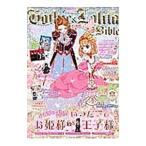 Yahoo! Yahoo!ショッピング(ヤフー ショッピング)ゴシック＆ロリータバイブル Ｖｏｌ．５９／モール・オブ・ティーヴィー